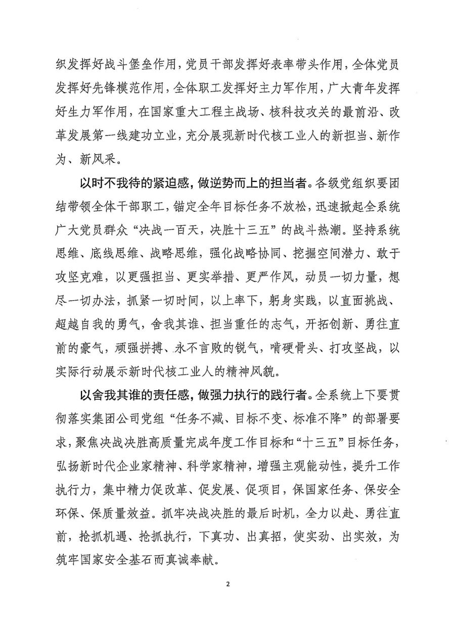 決戰(zhàn)一百天 決勝十三五 倡議書_01.jpg